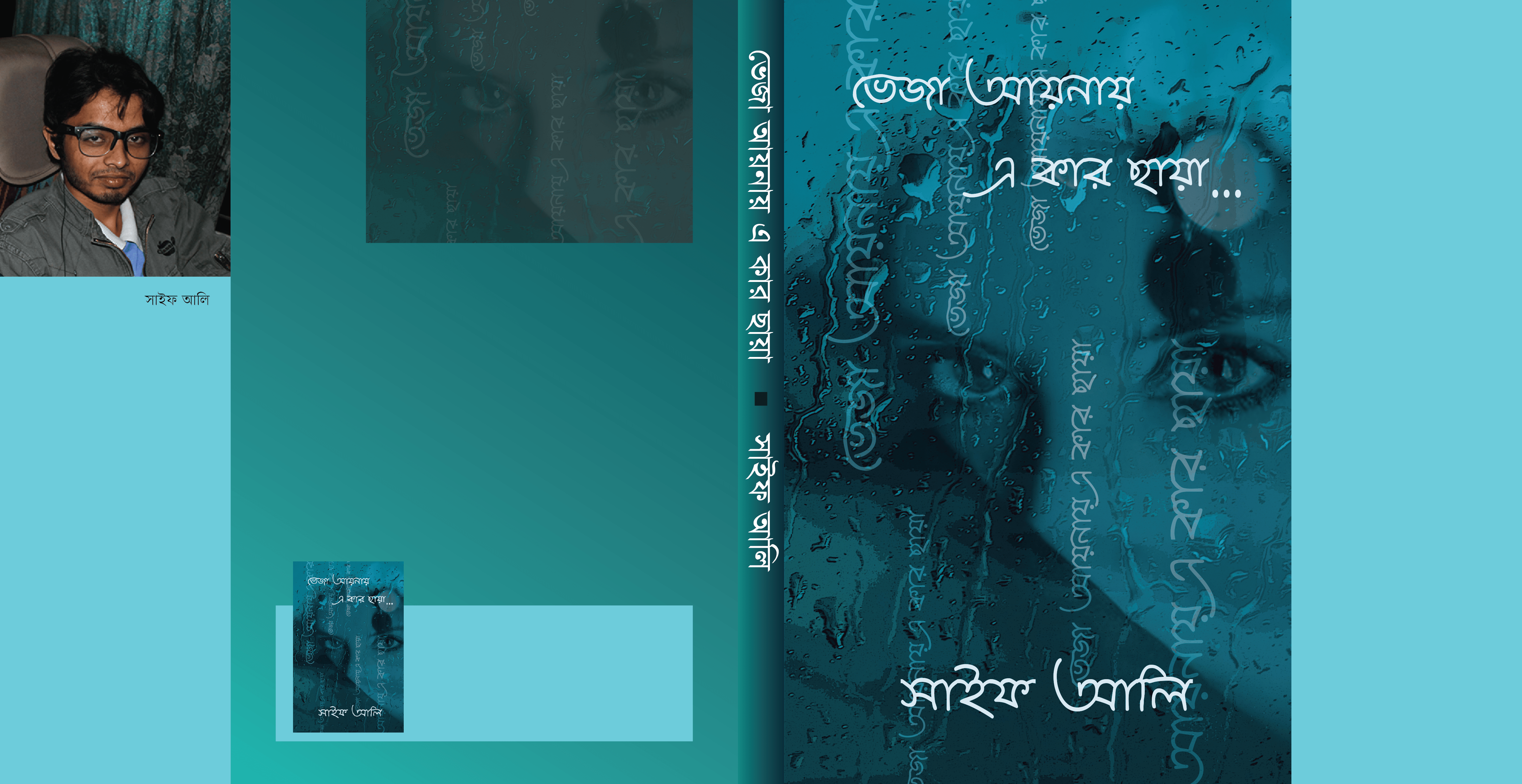 ভেজা আয়নায় এ কার ছায়া.png