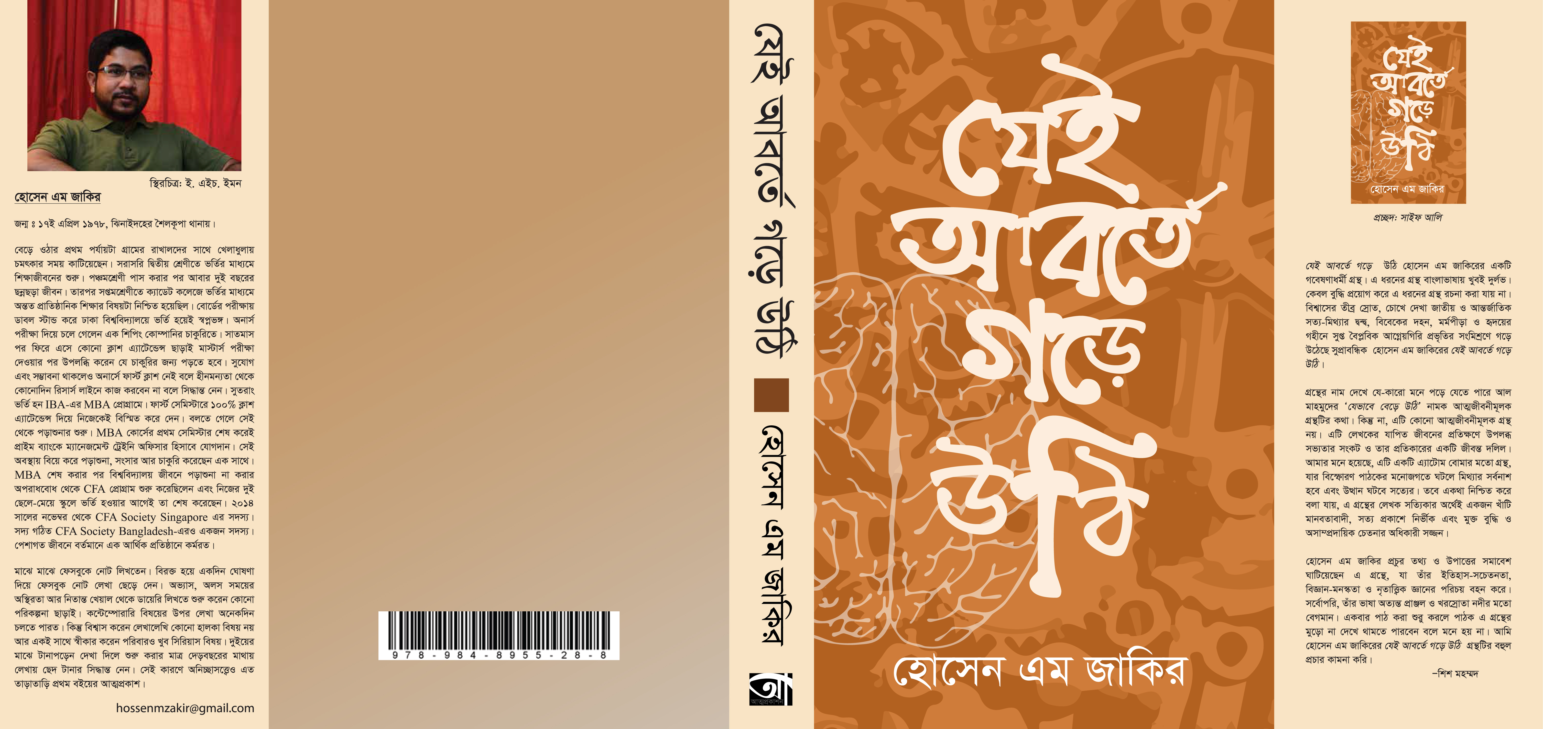 %e0%a6%af%e0%a7%87%e0%a6%87-%e0%a6%86%e0%a6%ac%e0%a6%b0%e0%a7%8d%e0%a6%a4%e0%a7%87-%e0%a6%97%e0%a6%a1%e0%a6%bc%e0%a7%87-%e0%a6%89%e0%a6%a0%e0%a6%bf-cover-01