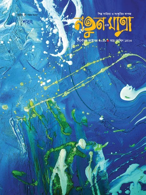 নতুন এক মাত্রা