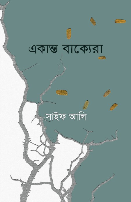 %e0%a6%8f%e0%a6%95%e0%a6%be%e0%a6%a8%e0%a7%8d%e0%a6%a4-%e0%a6%ac%e0%a6%be%e0%a6%95%e0%a7%8d%e0%a6%af%e0%a7%87%e0%a6%b0%e0%a6%be