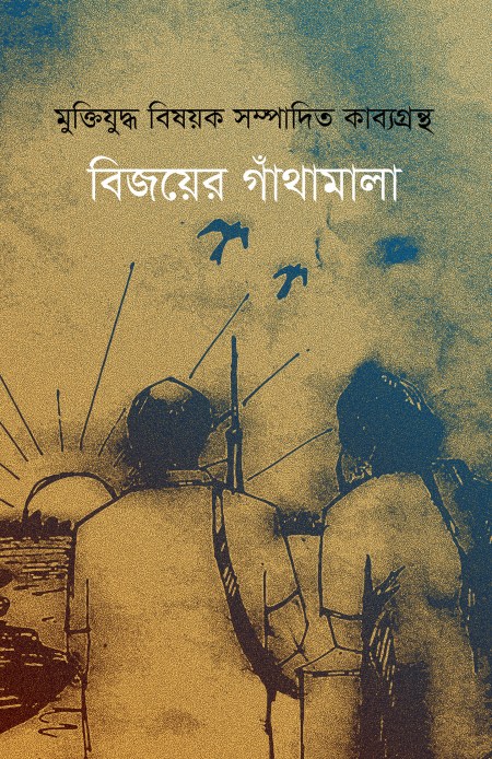 %e0%a6%ac%e0%a6%bf%e0%a6%9c%e0%a6%af%e0%a6%bc%e0%a7%87%e0%a6%b0-%e0%a6%97%e0%a6%be%e0%a6%81%e0%a6%a5%e0%a6%be%e0%a6%ae%e0%a6%be%e0%a6%b2%e0%a6%be