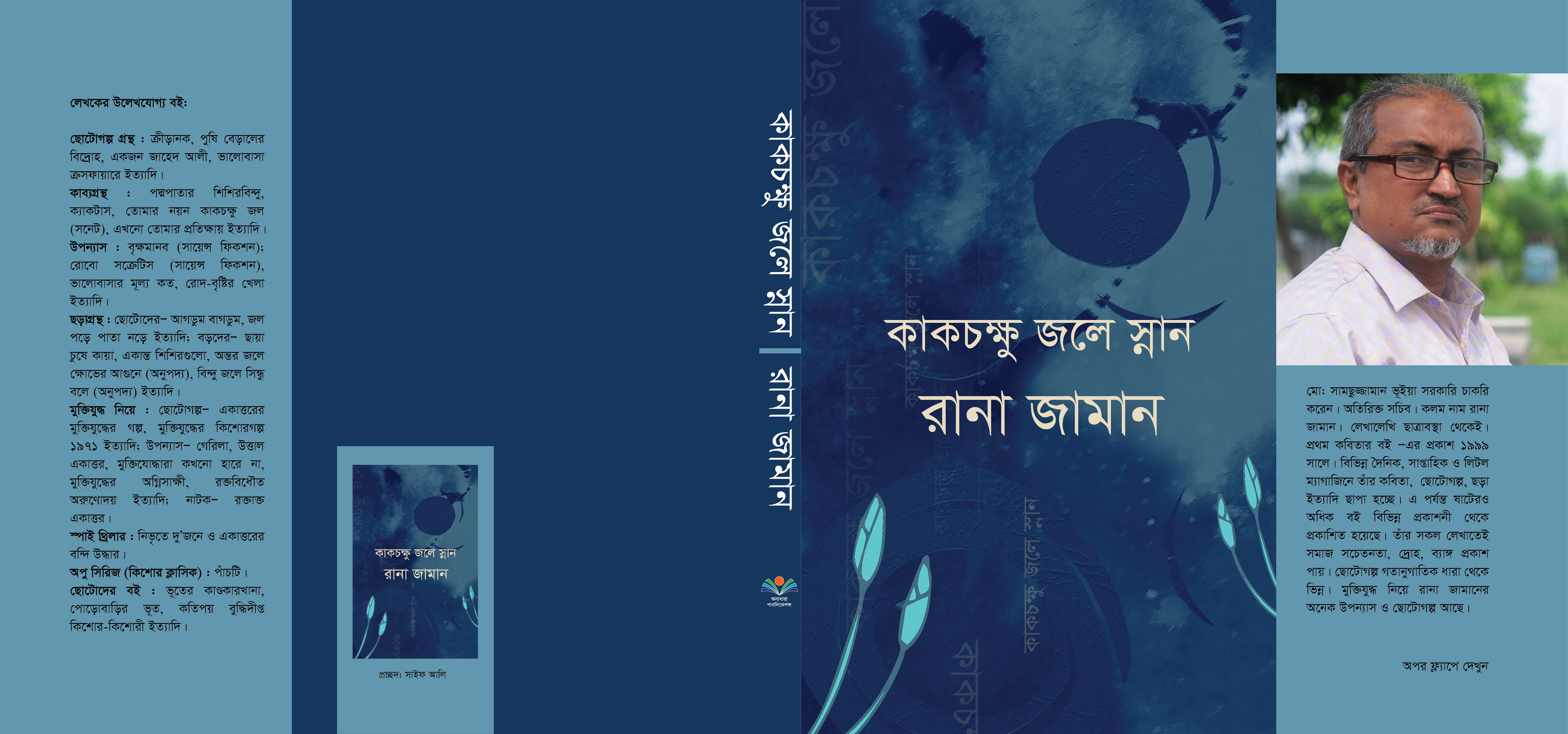 %e0%a6%95%e0%a6%be%e0%a6%95%e0%a6%9a%e0%a6%95%e0%a7%8d%e0%a6%b7%e0%a7%81-%e0%a6%9c%e0%a6%b2%e0%a7%87-%e0%a6%b8%e0%a7%8d%e0%a6%a8%e0%a6%be%e0%a6%a8-0%e0%a7%a7