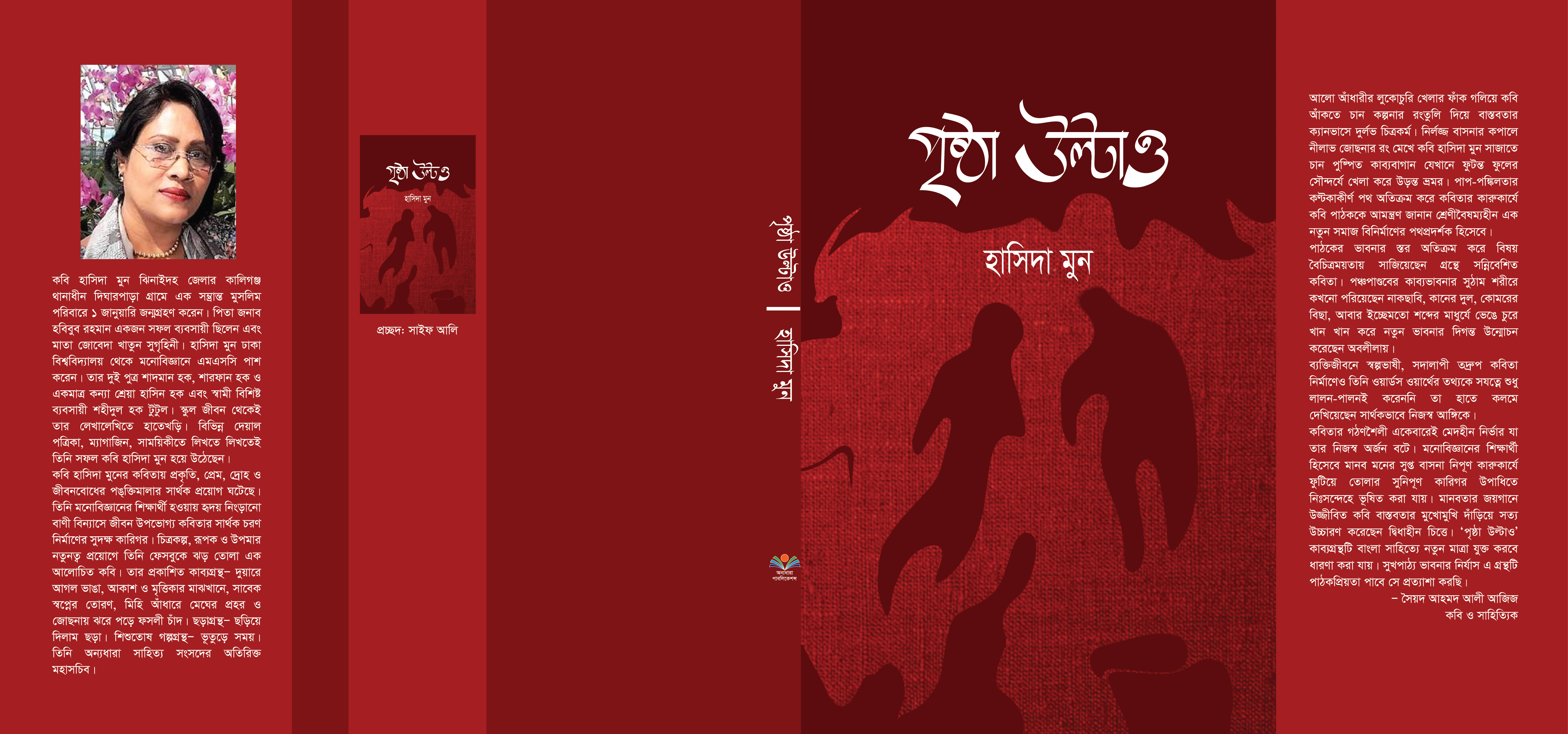 27-01-17-%e0%a6%aa%e0%a7%83%e0%a6%b7%e0%a7%8d%e0%a6%a0%e0%a6%be-%e0%a6%89%e0%a6%b2%e0%a7%8d%e0%a6%9f%e0%a6%be%e0%a6%93-cover-final-0%e0%a7%a7