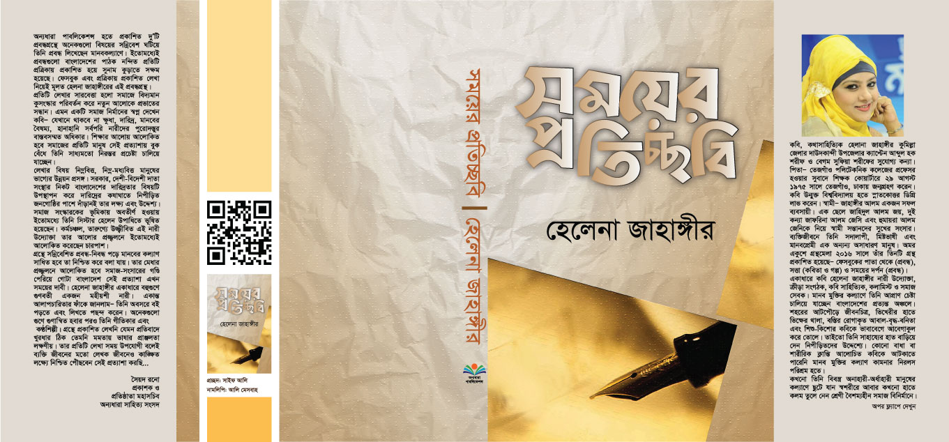 29-01-17-%e0%a6%b8%e0%a6%ae%e0%a6%af%e0%a6%bc%e0%a7%87%e0%a6%b0-%e0%a6%aa%e0%a7%8d%e0%a6%b0%e0%a6%a4%e0%a6%bf%e0%a6%9a%e0%a7%8d%e0%a6%9b%e0%a6%ac%e0%a6%bf-cover-final-0%e0%a7%a7