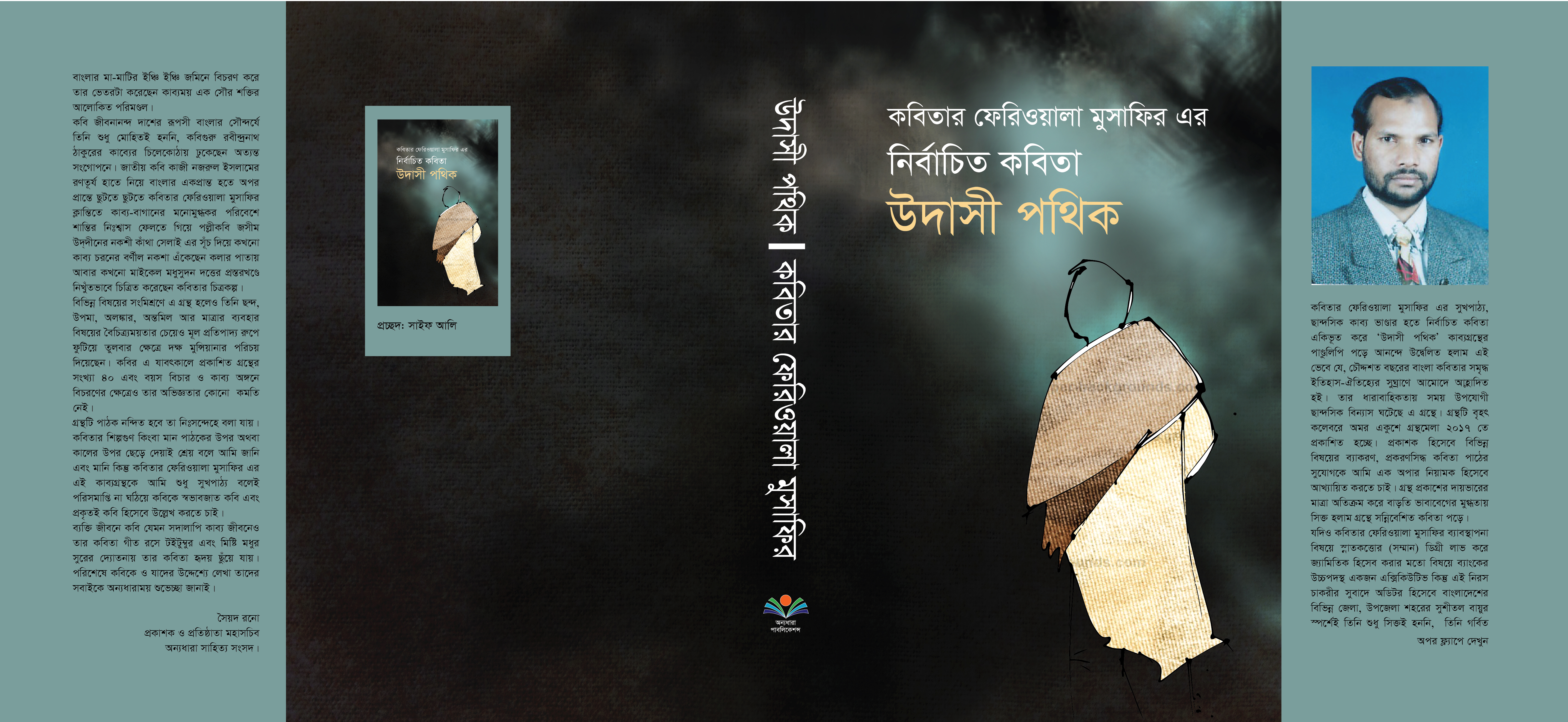 %e0%a6%89%e0%a6%a6%e0%a6%be%e0%a6%b8%e0%a7%80-%e0%a6%aa%e0%a6%a5%e0%a6%bf%e0%a6%95-0%e0%a7%a7