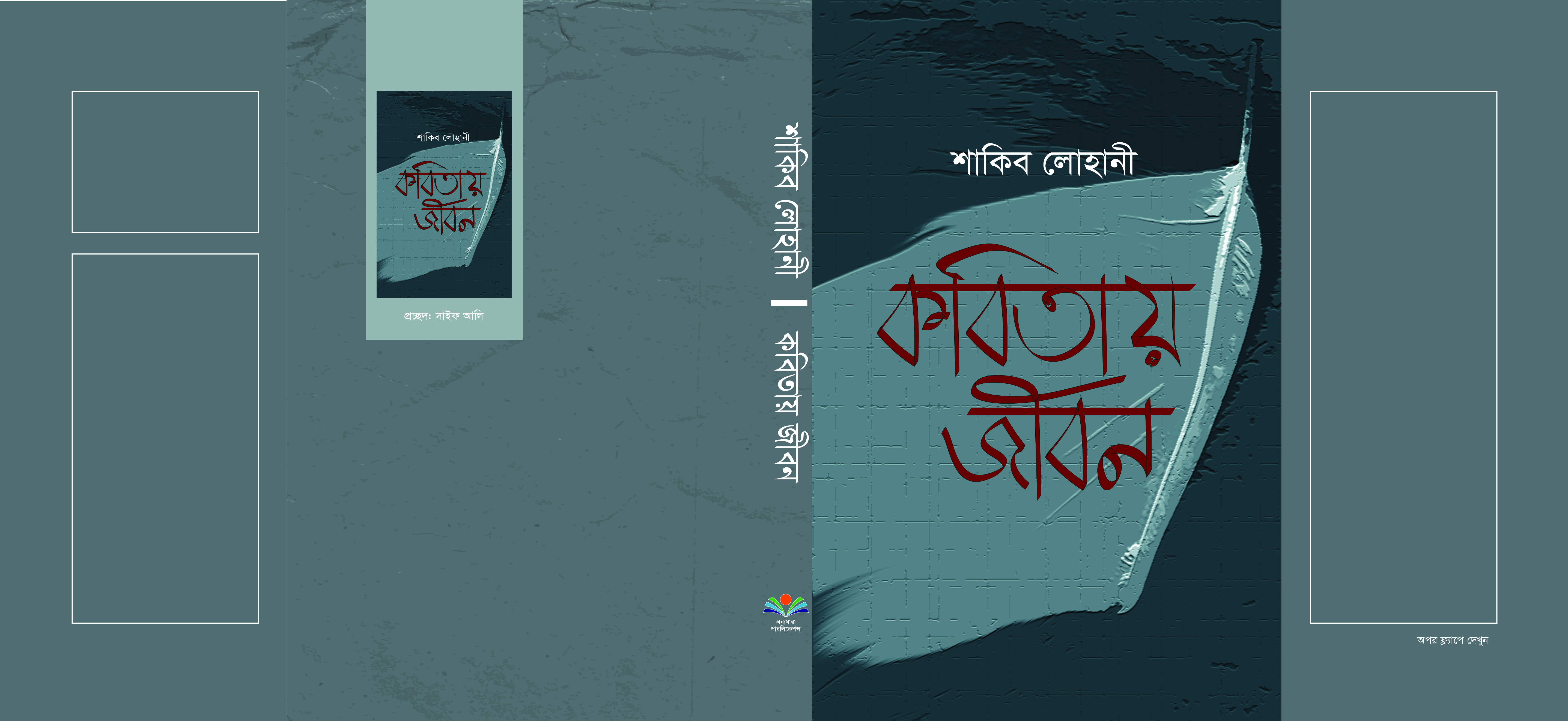 %e0%a6%95%e0%a6%ac%e0%a6%bf%e0%a6%a4%e0%a6%be%e0%a6%af%e0%a6%bc-%e0%a6%9c%e0%a7%80%e0%a6%ac%e0%a6%a8-0%e0%a7%a7