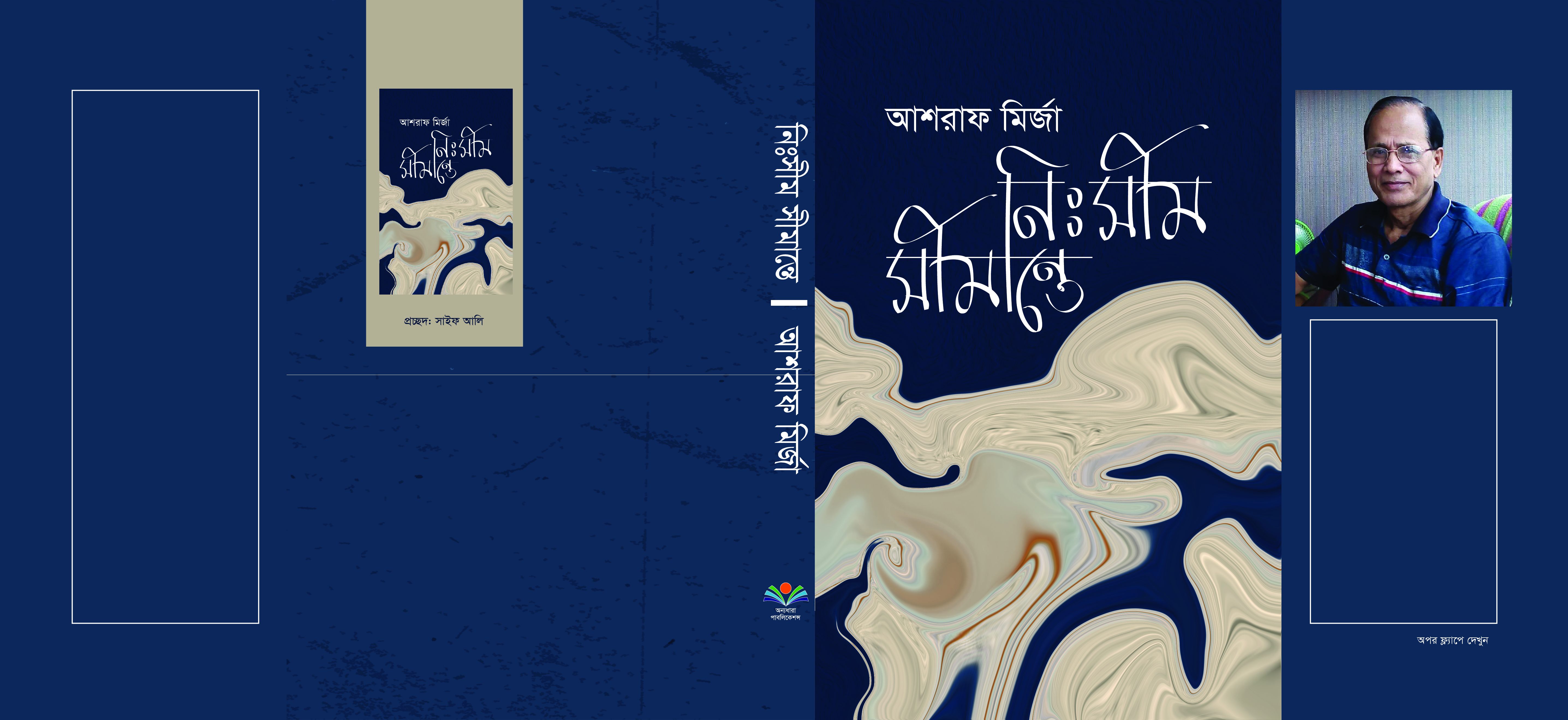 %e0%a6%a8%e0%a6%bf%e0%a6%83%e0%a6%b8%e0%a7%80%e0%a6%ae-%e0%a6%b8%e0%a7%80%e0%a6%ae%e0%a6%be%e0%a6%a8%e0%a7%8d%e0%a6%a4%e0%a7%87-0%e0%a7%a7