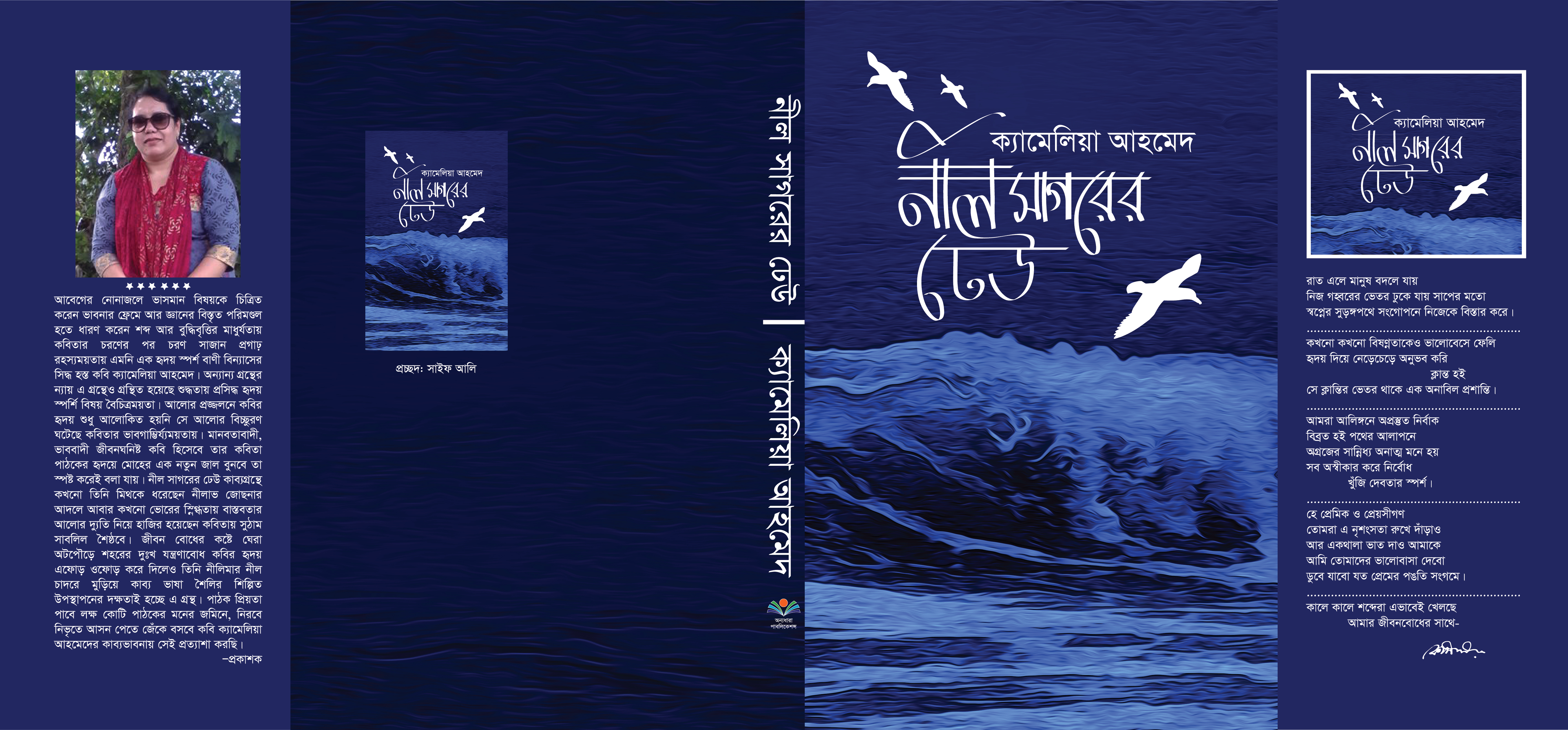 %e0%a6%a8%e0%a7%80%e0%a6%b2-%e0%a6%b8%e0%a6%be%e0%a6%97%e0%a6%b0%e0%a7%87%e0%a6%b0-%e0%a6%a2%e0%a7%87%e0%a6%89-cover-final-24-01-17-0%e0%a7%a7