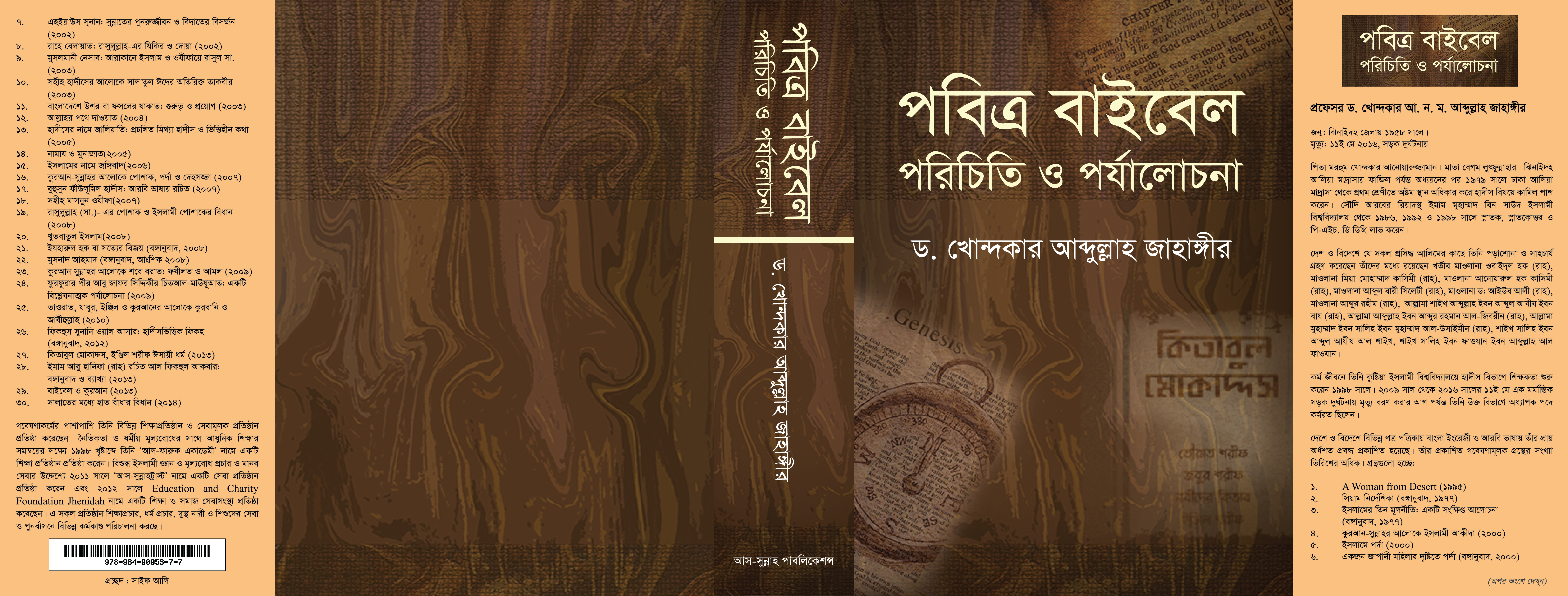 %e0%a6%aa%e0%a6%ac%e0%a6%bf%e0%a6%a4%e0%a7%8d%e0%a6%b0-%e0%a6%ac%e0%a6%be%e0%a6%87%e0%a6%ac%e0%a7%87%e0%a6%b2-%e0%a6%aa%e0%a6%b0%e0%a6%bf%e0%a6%9a%e0%a6%bf%e0%a6%a4%e0%a6%bf-%e0%a6%93-%e0%a6%aa