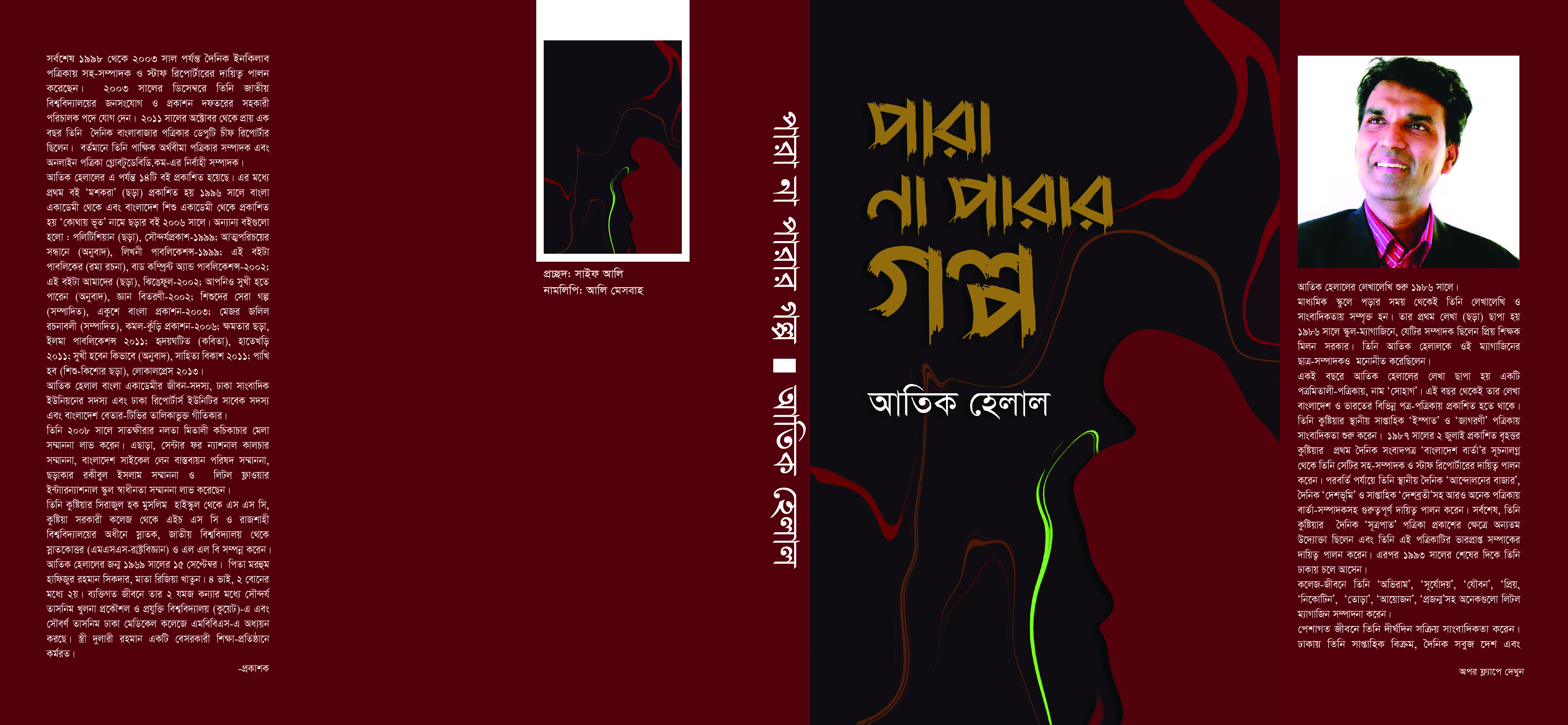 %e0%a6%aa%e0%a6%be%e0%a6%b0%e0%a6%be-%e0%a6%a8%e0%a6%be-%e0%a6%aa%e0%a6%be%e0%a6%b0%e0%a6%be%e0%a6%b0-%e0%a6%97%e0%a6%b2%e0%a7%8d%e0%a6%aa-01