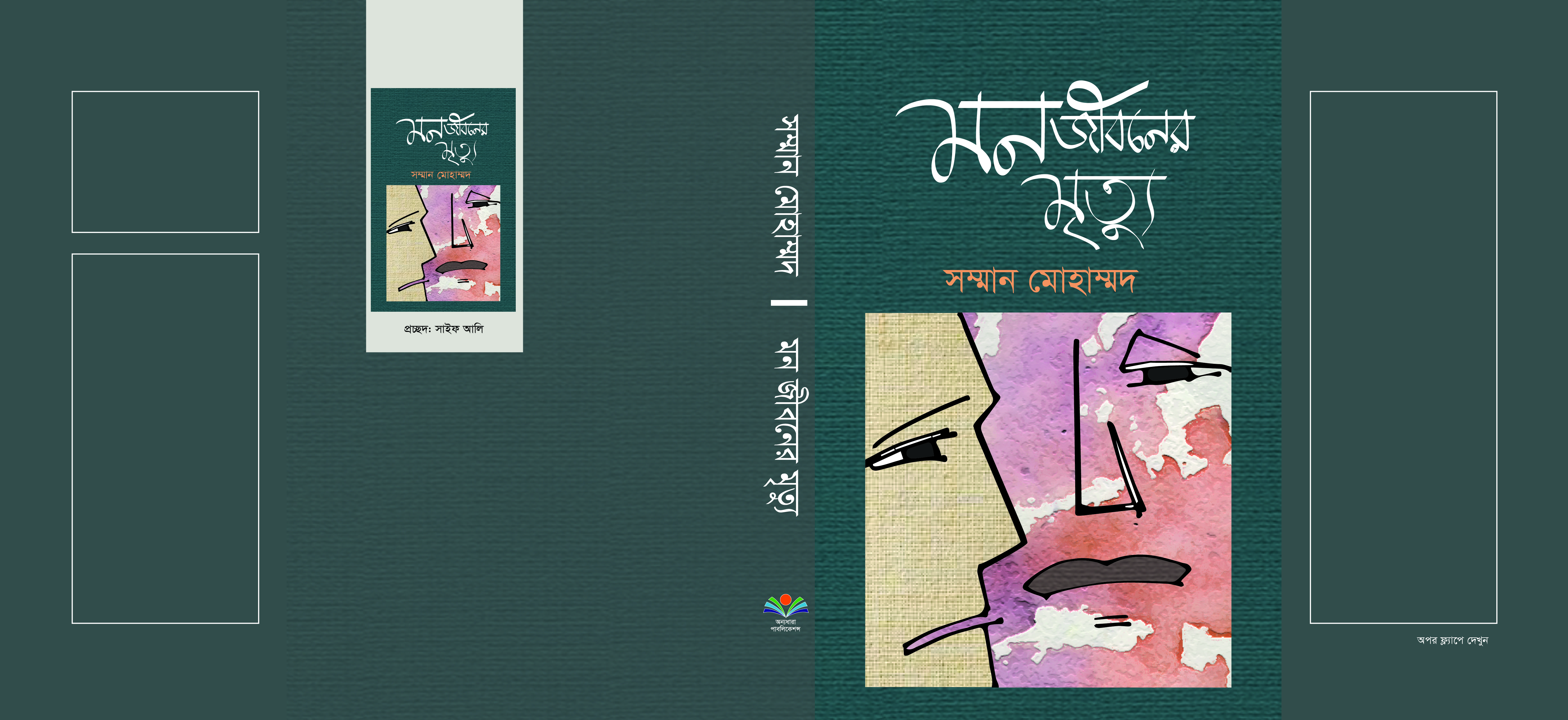 %e0%a6%ae%e0%a6%a8-%e0%a6%9c%e0%a7%80%e0%a6%ac%e0%a6%a8%e0%a7%87%e0%a6%b0-%e0%a6%ae%e0%a7%83%e0%a6%a4%e0%a7%8d%e0%a6%af%e0%a7%81-0%e0%a7%a7