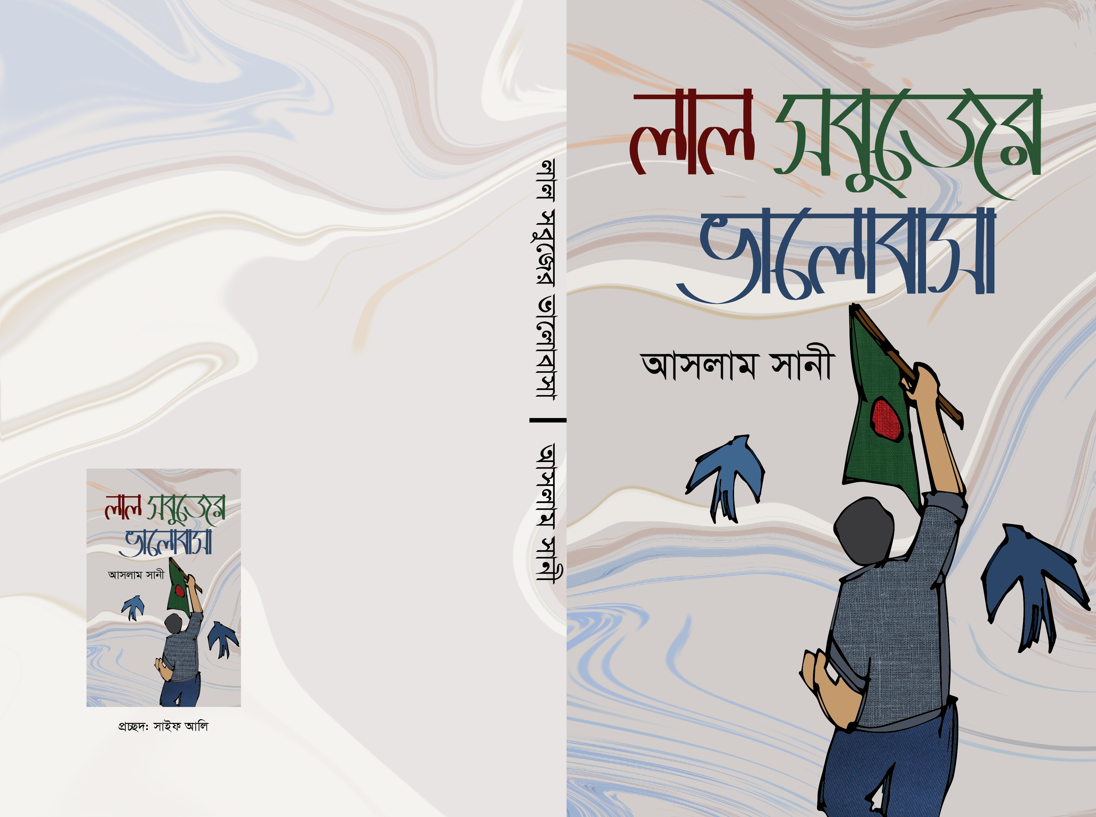 %e0%a6%b2%e0%a6%be%e0%a6%b2-%e0%a6%b8%e0%a6%ac%e0%a7%81%e0%a6%9c%e0%a7%87%e0%a6%b0-%e0%a6%ad%e0%a6%be%e0%a6%b2%e0%a7%8b%e0%a6%ac%e0%a6%be%e0%a6%b8%e0%a6%be-0%e0%a7%a7