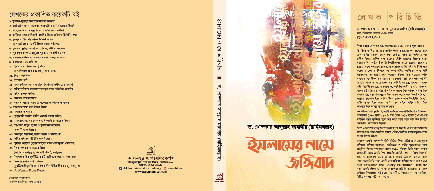 ইসলামের-নামে-জঙ্গিবাদ-02