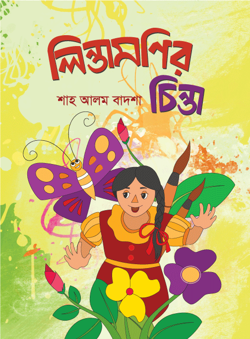 লিন্তা-মনির-চিন্তা