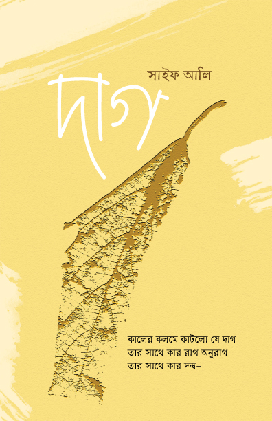 দাগ