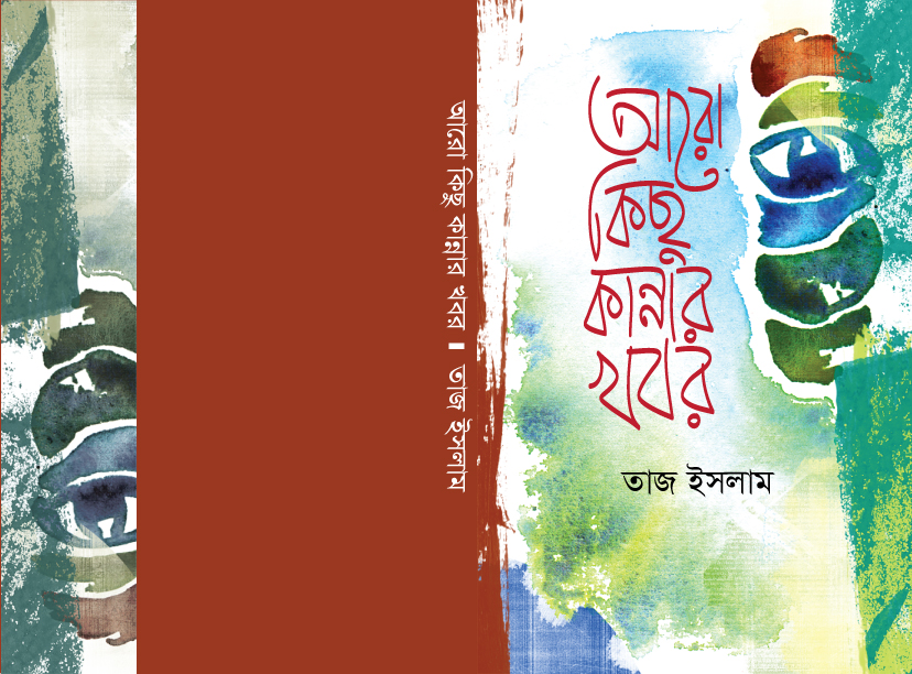 aro-kisu-kannar-khobor