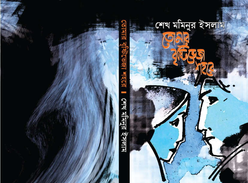 tomar-bristy-veja-shohore