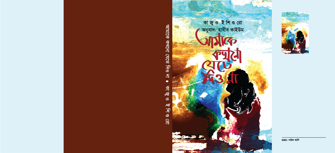 amake-kokhono-jete-dio-na-01