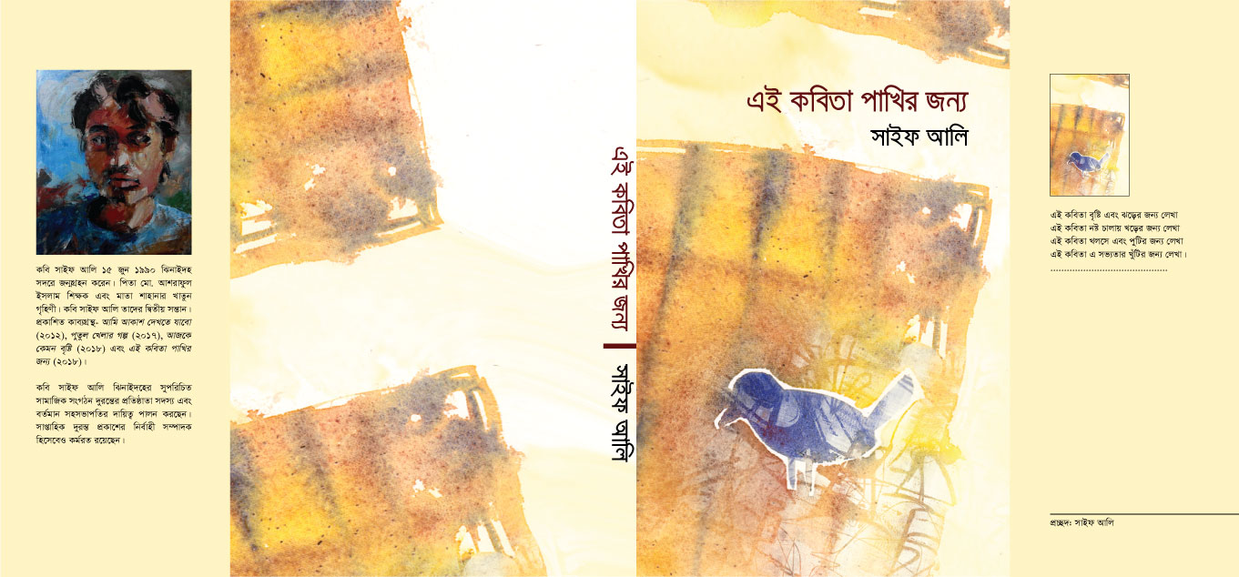 ei-kobita-pakhir-jonno-lekha-cover