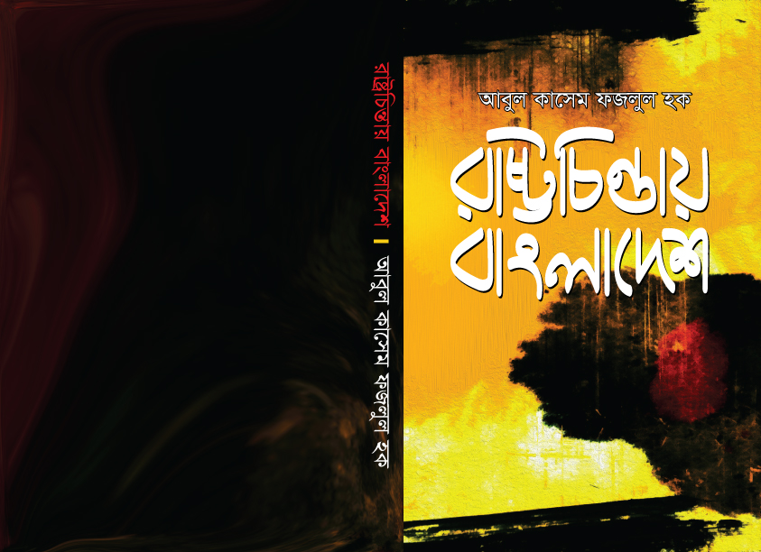 rashtrochintai-bangladesh