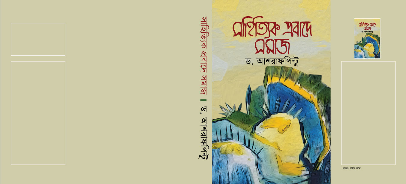 shahittik-probade-shomaj