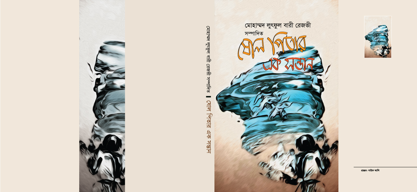 sholo-pitar-ek-sontan