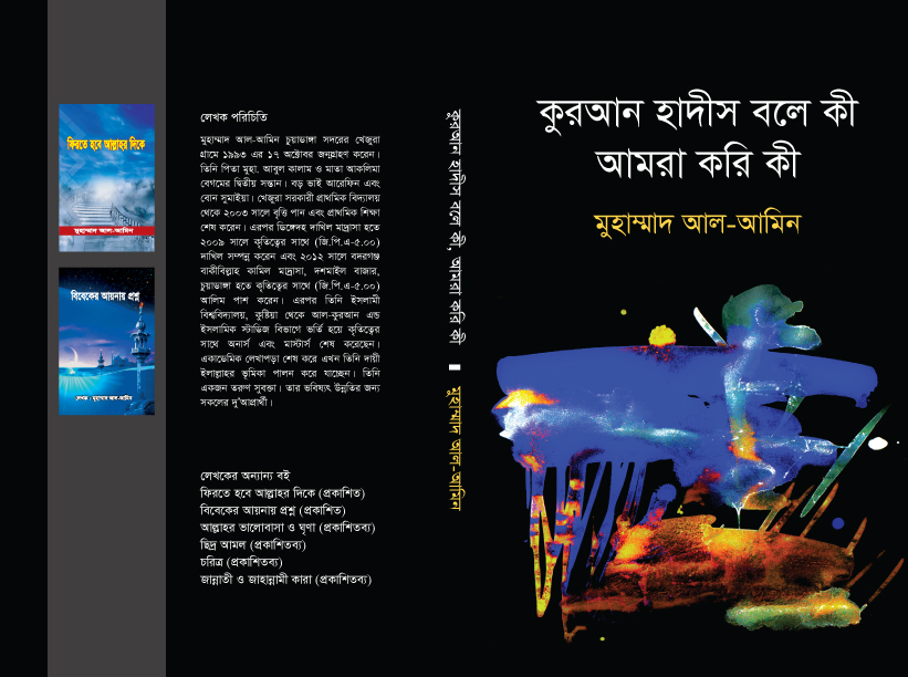 koran-hadis-bole-ki-amra-kori-ki